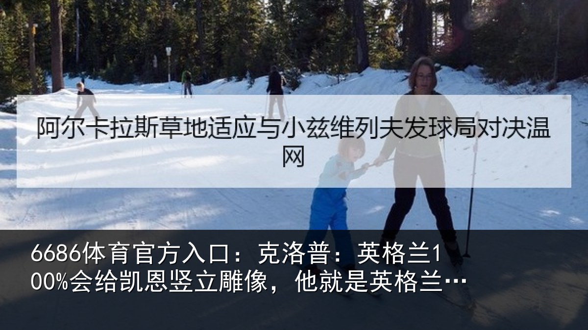 6686体育官方入口:克洛相关情况竖立相关情况的梅西