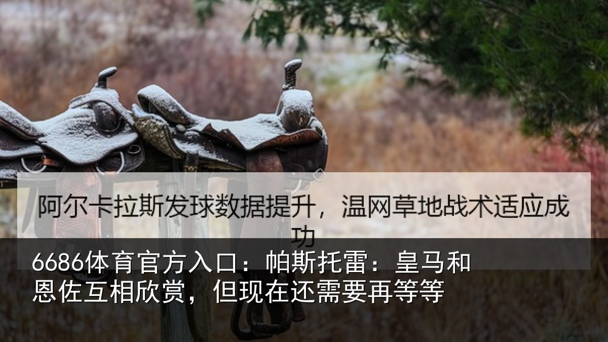 6686体育官方入口:帕斯相关情况相欣相关情况等等