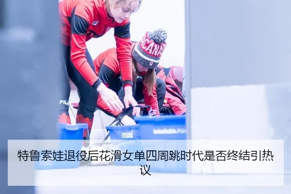 te-lu-suo-wa-tui-yi-hou-hua-hua-nv-dan-si-zhou-tiao-shi-dai-shi-fou-zhong-jie-yin-re-yi-2-347.jpg