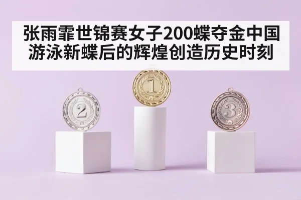 swimming gold medal podium